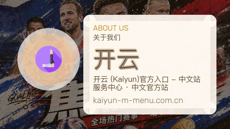 开云多元体育内容说明